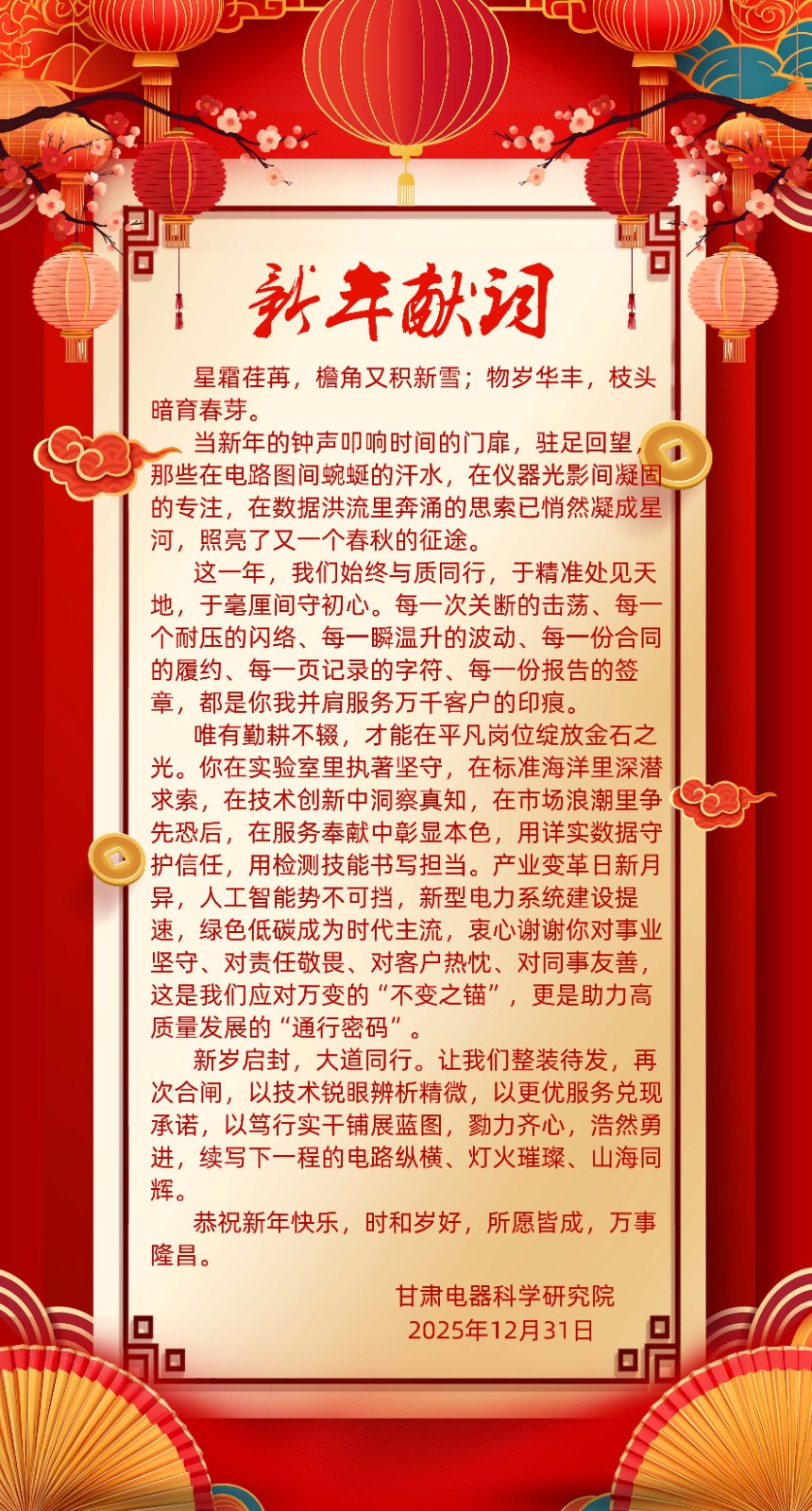 新年贺词.jpg